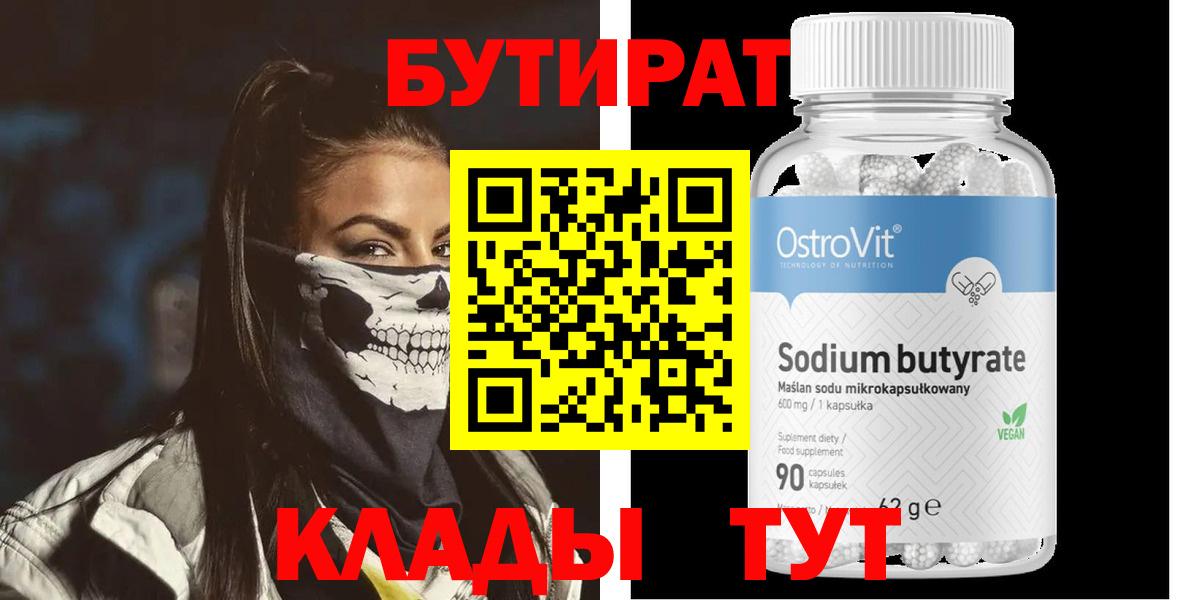 Советск  Бутират оксибутират  Вход с VPN 