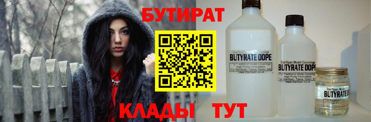 Бутират BDO 33% Советск