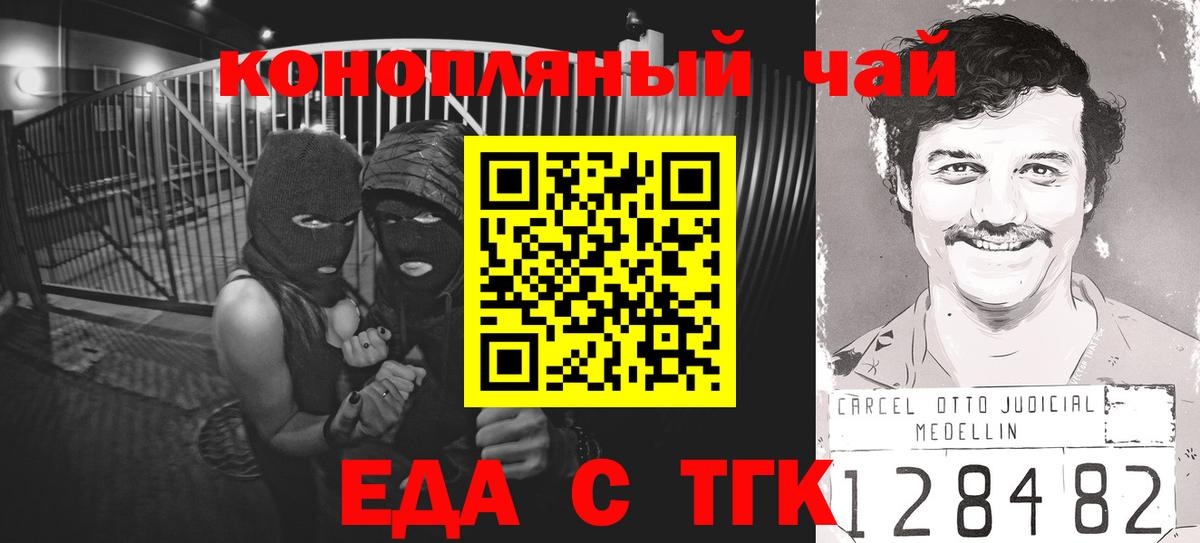 Советск  Печенье с ТГК конопля  Вход с VPN 