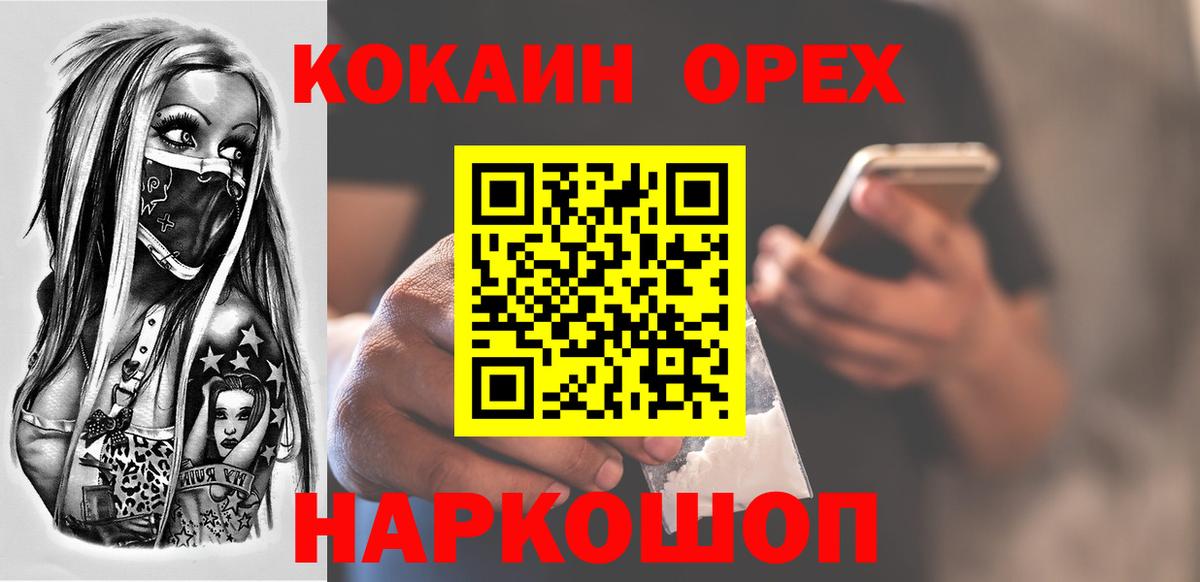 Советск  Кокаин  Вход с VPN  наркотики  КОКАИН Эквадор 