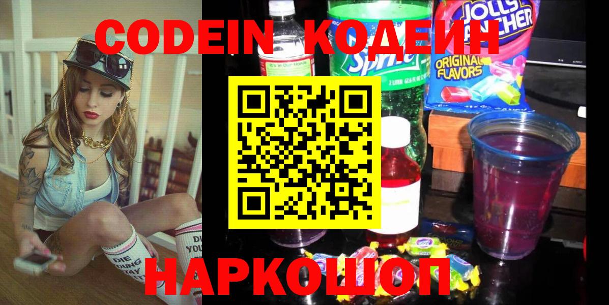 Советск  Codein Purple Drank  Codein Purple Drank  Вход с VPN 