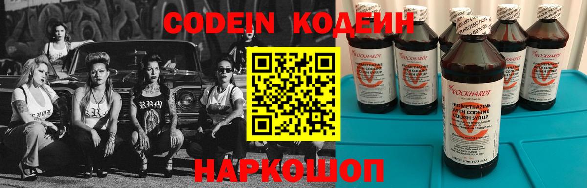 Кодеин напиток Lean (лин) Советск