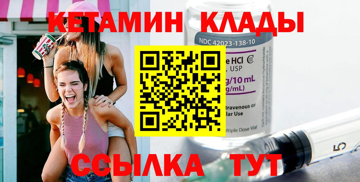 КЕТАМИН ketamine Советск