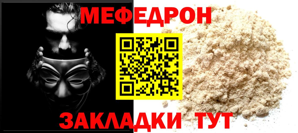 Меф мяу мяу мука Советск