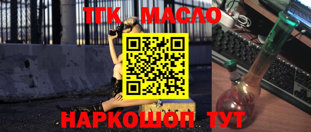 Дистиллят ТГК вейп с тгк Советск